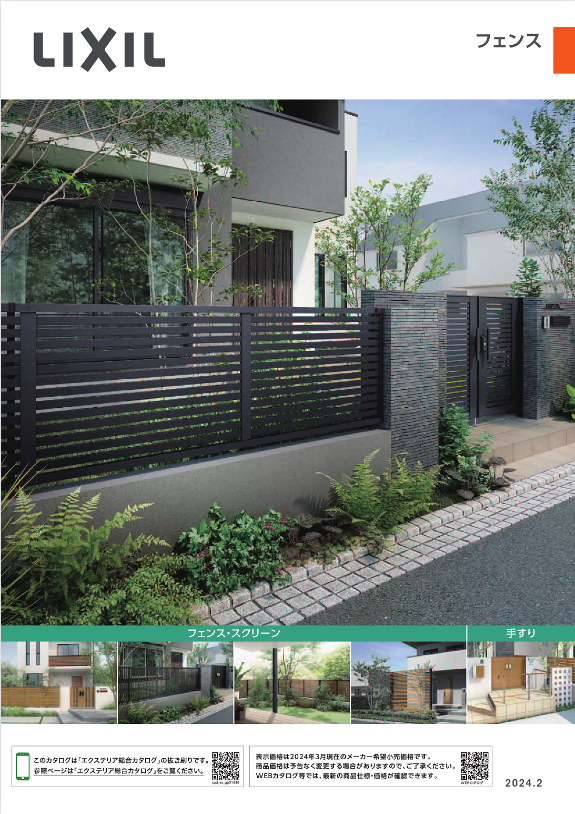 LIXIL
フェンス