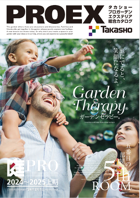 タカショー
総合カタログ PROEX2024