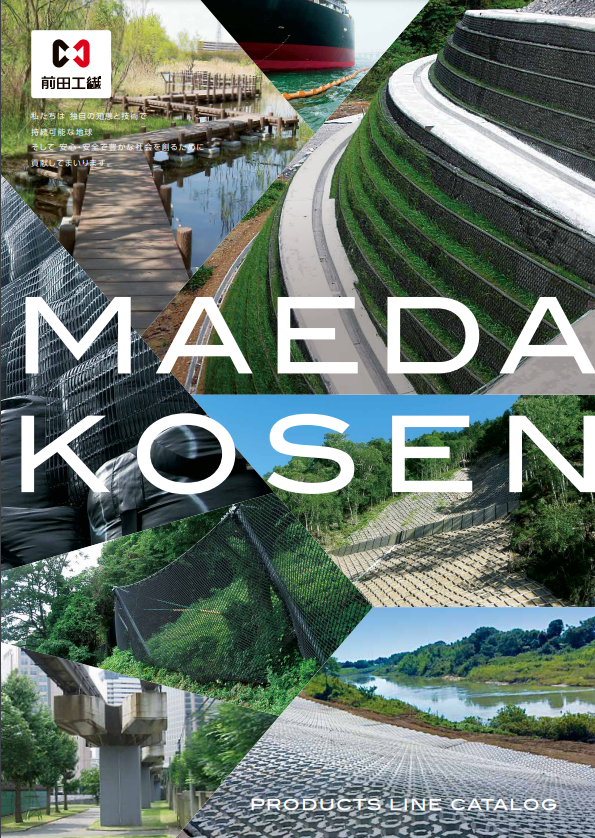 前田工繊
総合カタログ