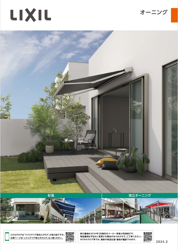 LIXIL
オーニング