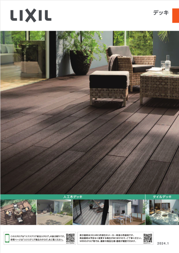 LIXIL
デッキ