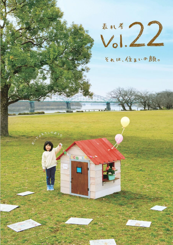 美濃クラフト
表札考　vol.22