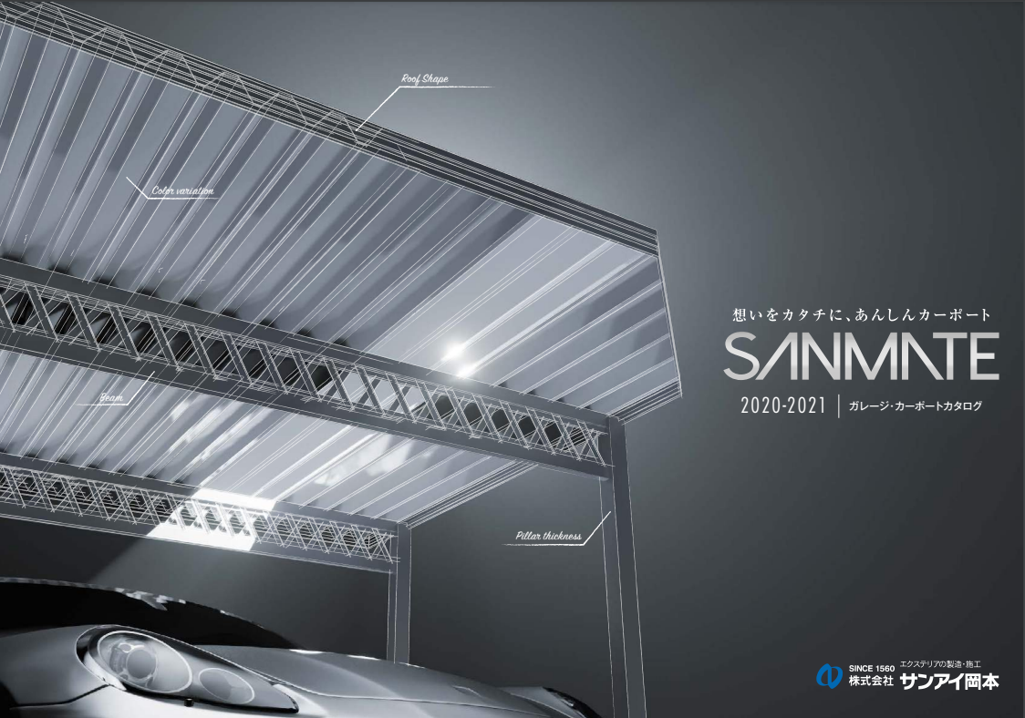 サンアイ岡本
サンメイト2020-2021