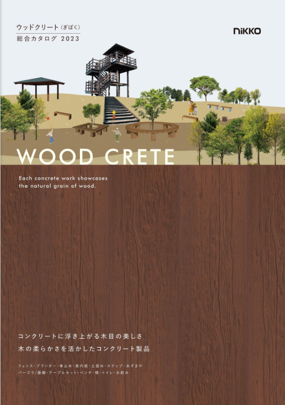 日本興業
ウッドクリート（ぎぼく）総合カタログ