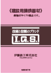 伊藤鉄工
WEBカタログ