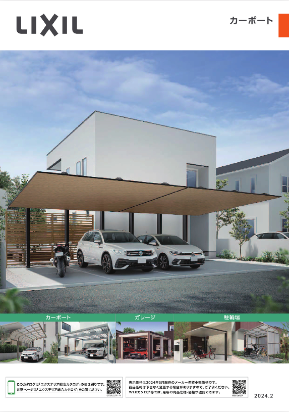 LIXIL
カーポート