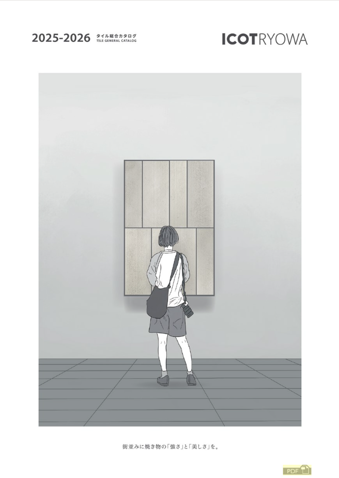 アイコットリョーワ
タイル総合カタログ2026