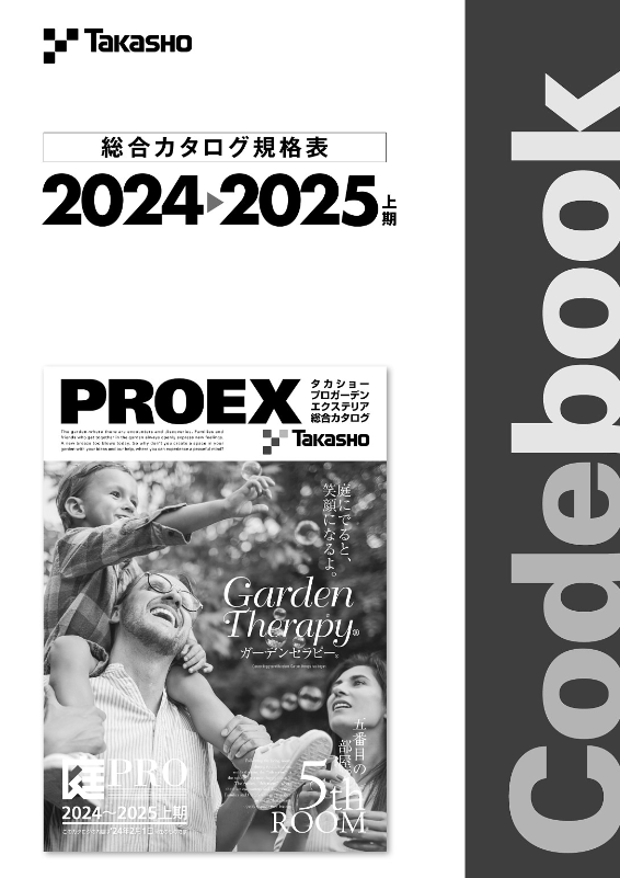 総合カタログ規格表2024-2025