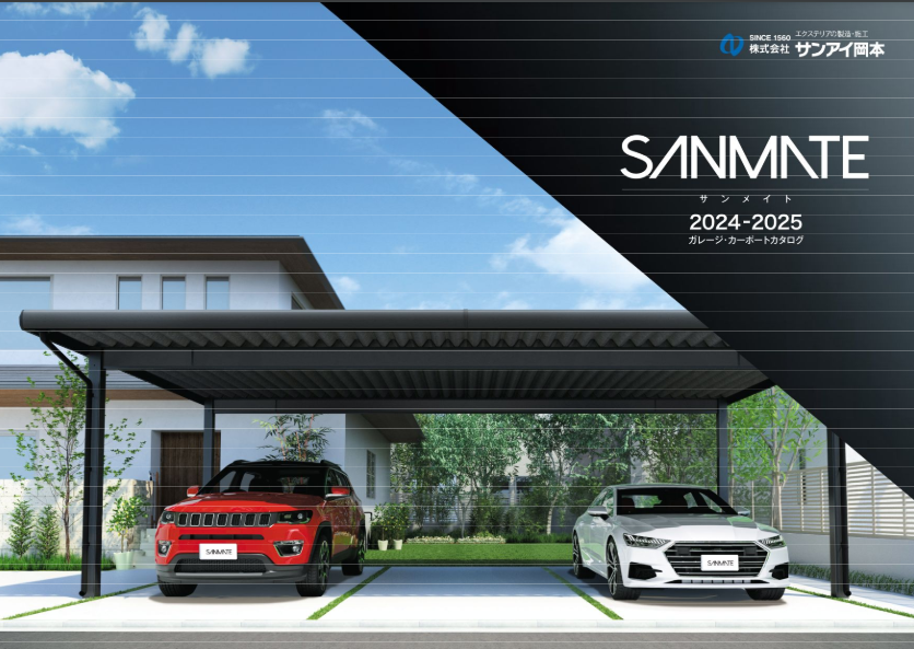 サンアイ岡本　
サンメイト2024-2025