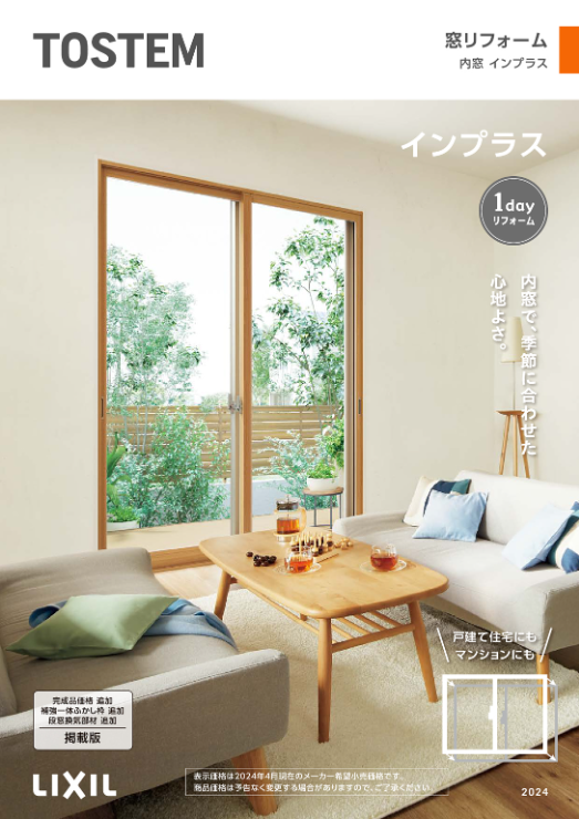 LIXIL
インプラス