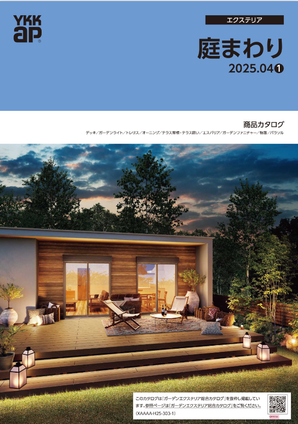 YKK AP
庭まわり
2025