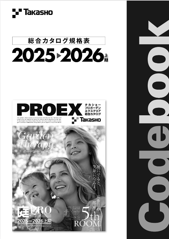 総合カタログ規格表2025-2026
