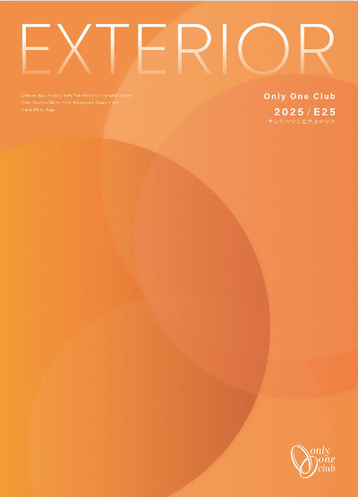 オンリーワン
エクステリア E25