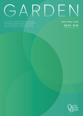 オンリーワン
ガーデンリビング　G18