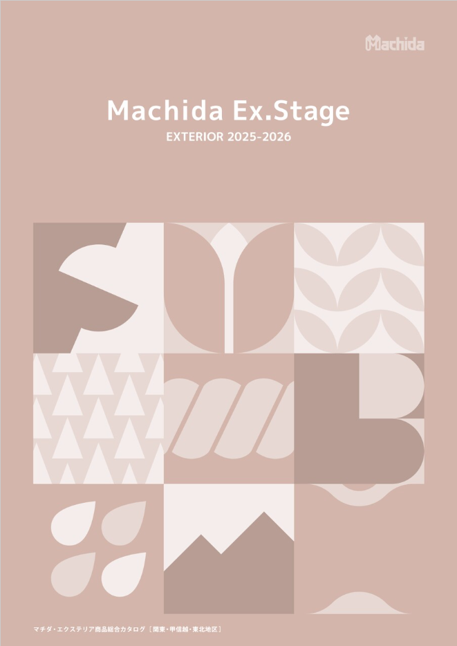 マチダコーポレーション【東日本】
総合カタログ2025ｰ2026