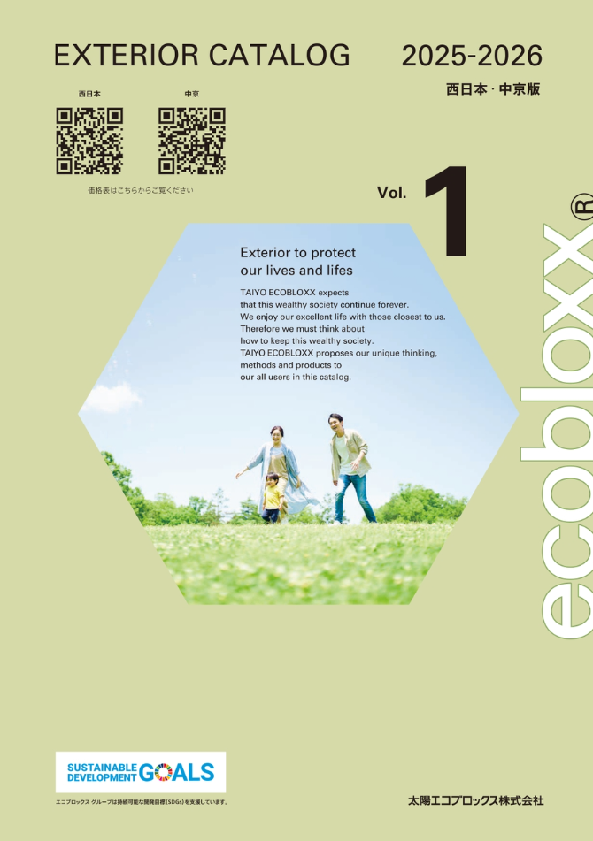 太陽エコブロックス【中京】
エクステリア2025-2026