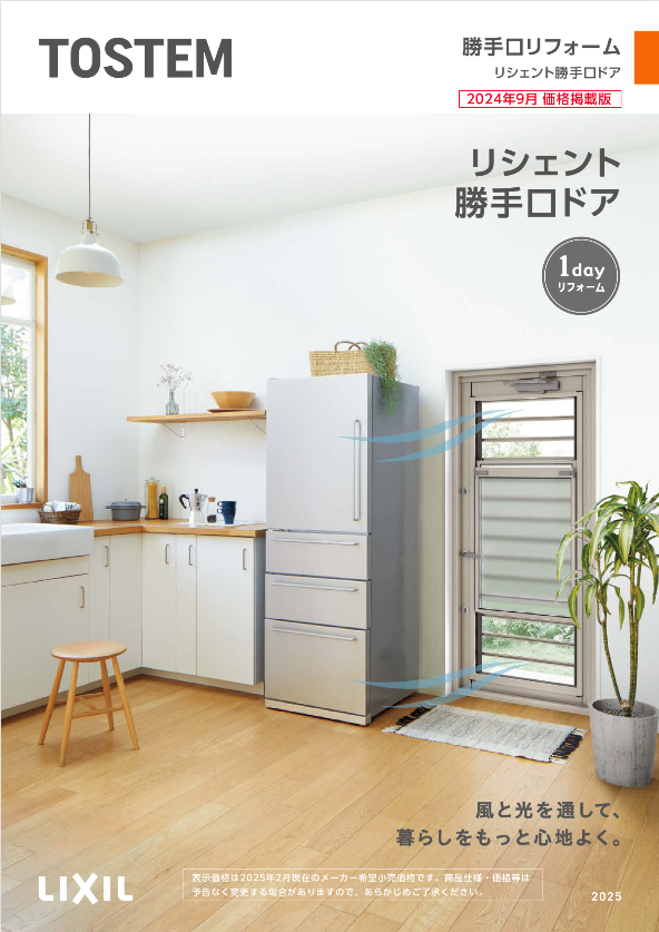 【LIXIL】　
リシェント 勝手口ドア