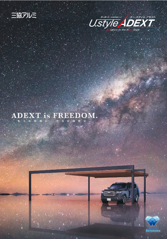 三協アルミ
カーポート・マルチルーフ｢U.スタイルアゼスト｣