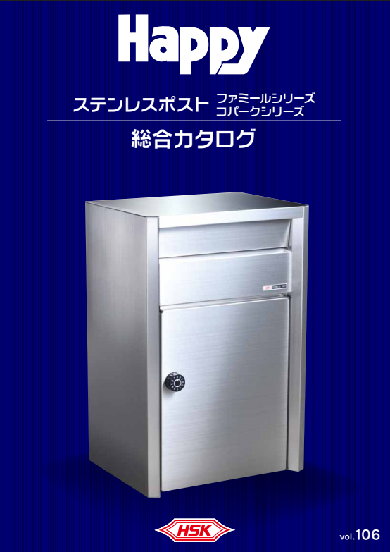 ハッピー金属
戸建住宅用総合カタログ　Vol.106