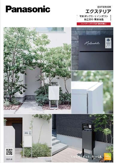 パナソニック
エクステリア　エントランス商品カタログ