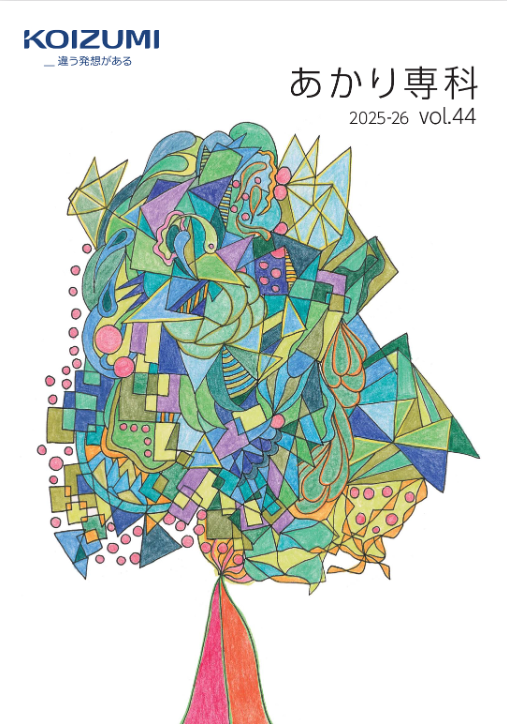コイズミ照明
あかり専科　2025-2026